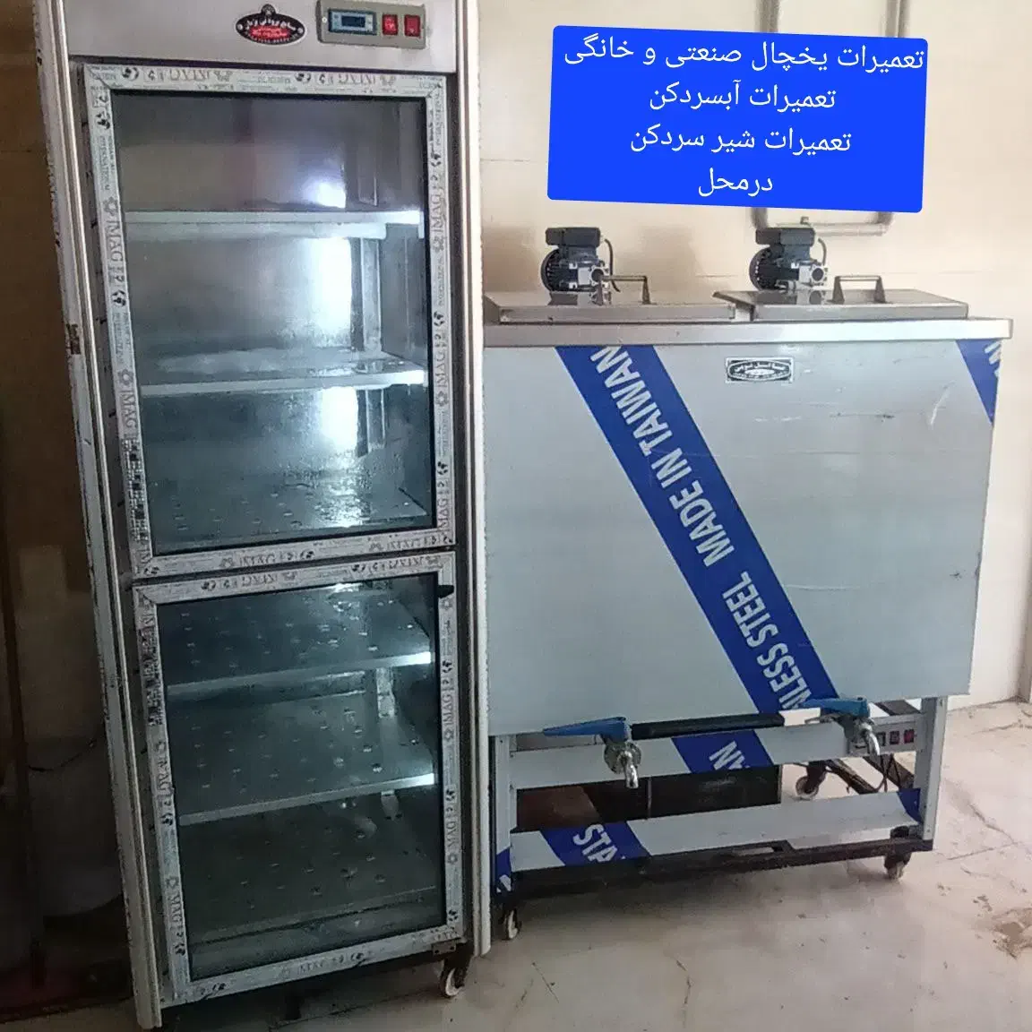 تعمیرات یخچال صنعتی و خانگی برند ایرانی و خارجی|خدمات پیشه و مهارت|بندر انزلی, سی متری|دیوار