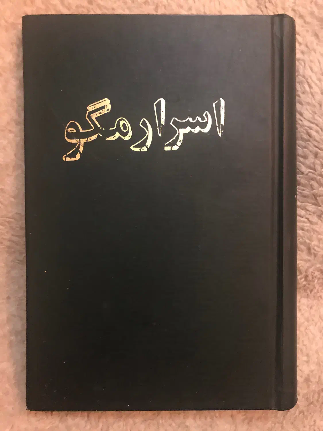 کتاب تاریخی قدیمی|کتاب و مجله تاریخی|شیراز, ملاصدرا|دیوار