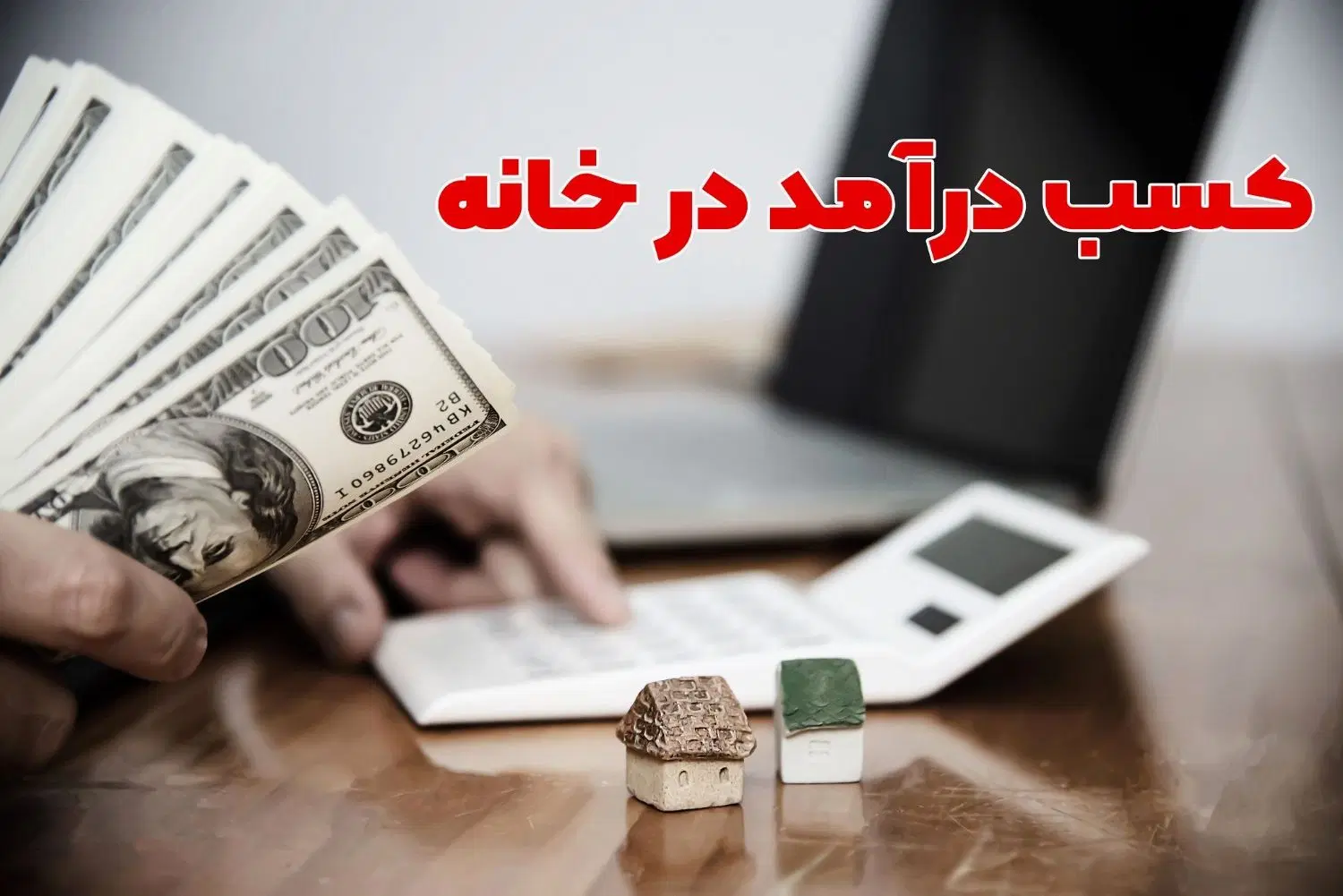 کار در خانه با موبایل با درآمد 30 میلیون تومانی|استخدام رایانه و فناوری اطلاعات|تهران, کوی بیمه|دیوار
