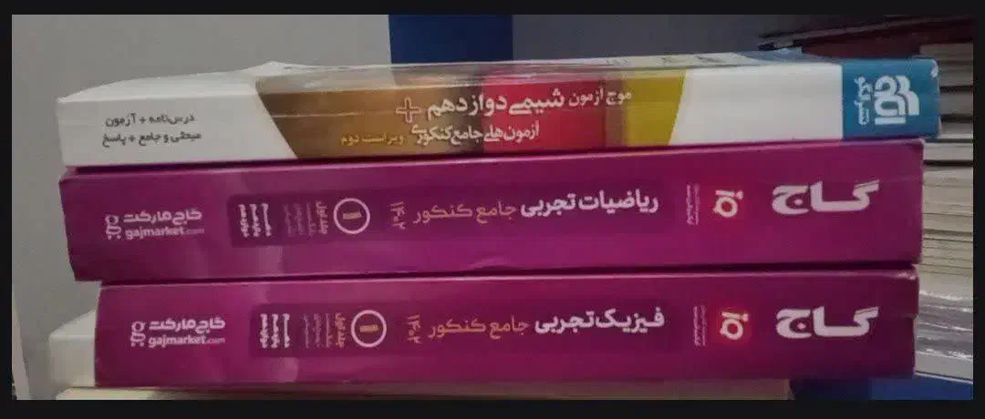 کتابهای کمک درسی دهم،یازدهم و دوازدهم کنکور|کتاب و مجله آموزشی|قم, پردیسان|دیوار