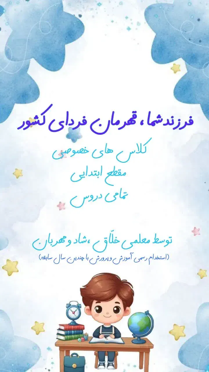 کلاس خصوصی مقطع ابتدایی|خدمات آموزشی|گنبد کاووس, |دیوار