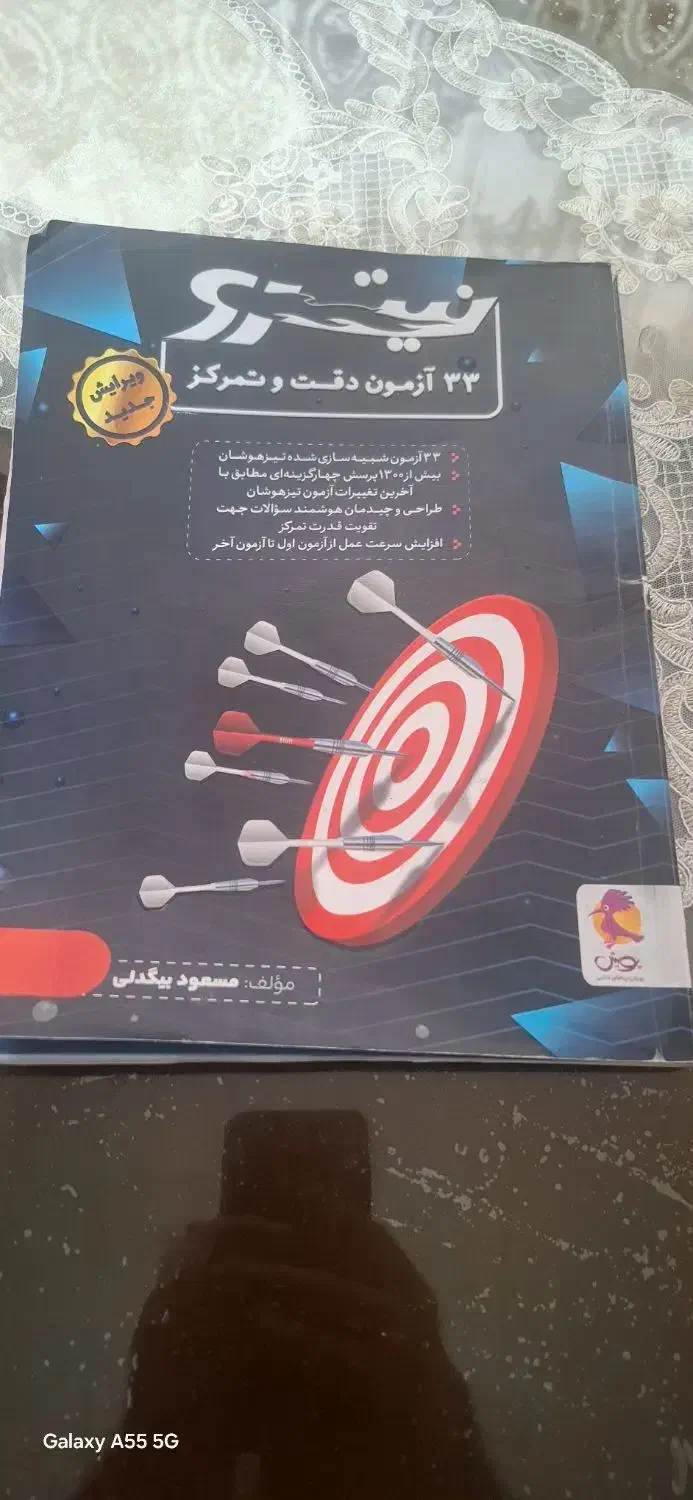 ۳۰٪زیر قیمت جلد،تیز هوشان ششم به هفتم|کتاب و مجله آموزشی|تبریز, |دیوار