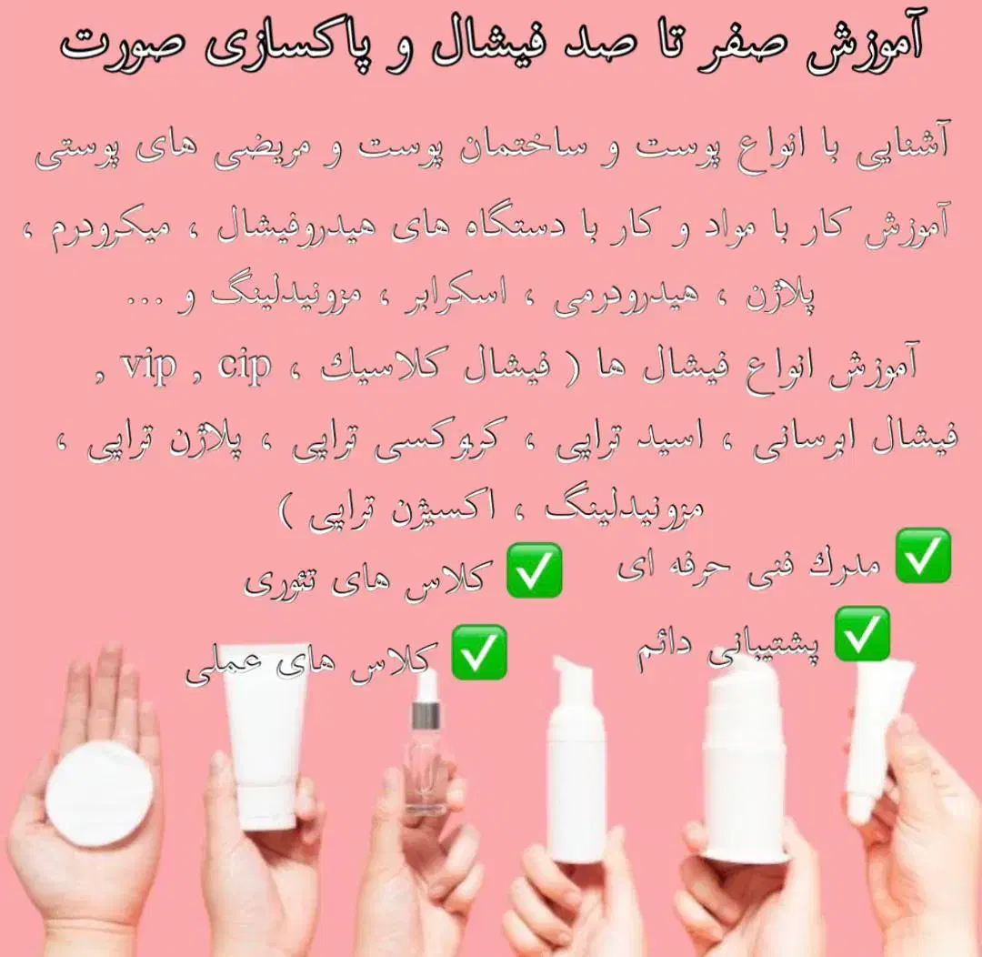 اموزش حرفه ای فیشال و‌پاکسازی با مدرک فنی حرفه ی|خدمات آموزشی|اصفهان, خلجا|دیوار