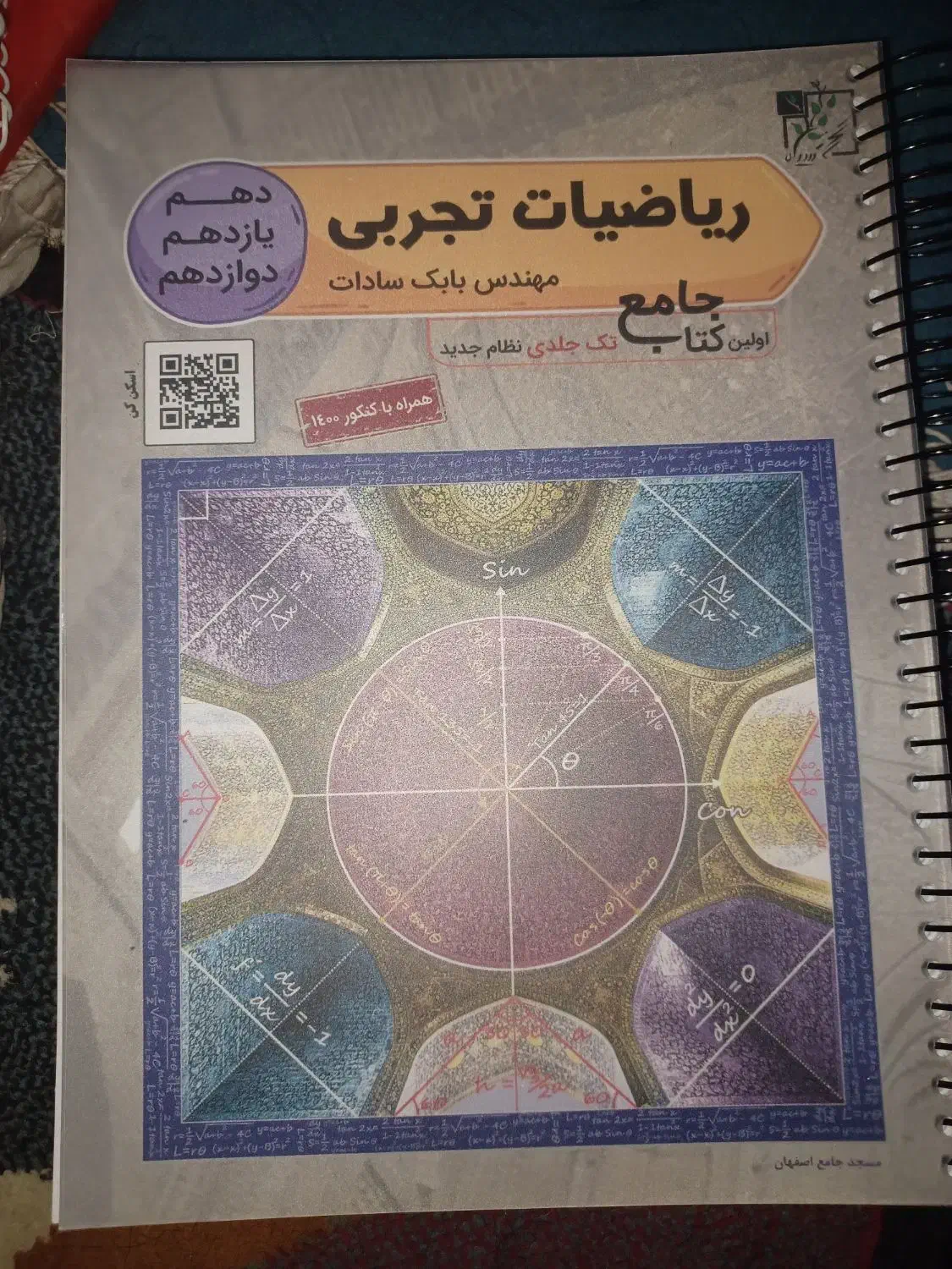 کتاب تست کنکور|کتاب و مجله آموزشی|ری, ظهیرآباد|دیوار
