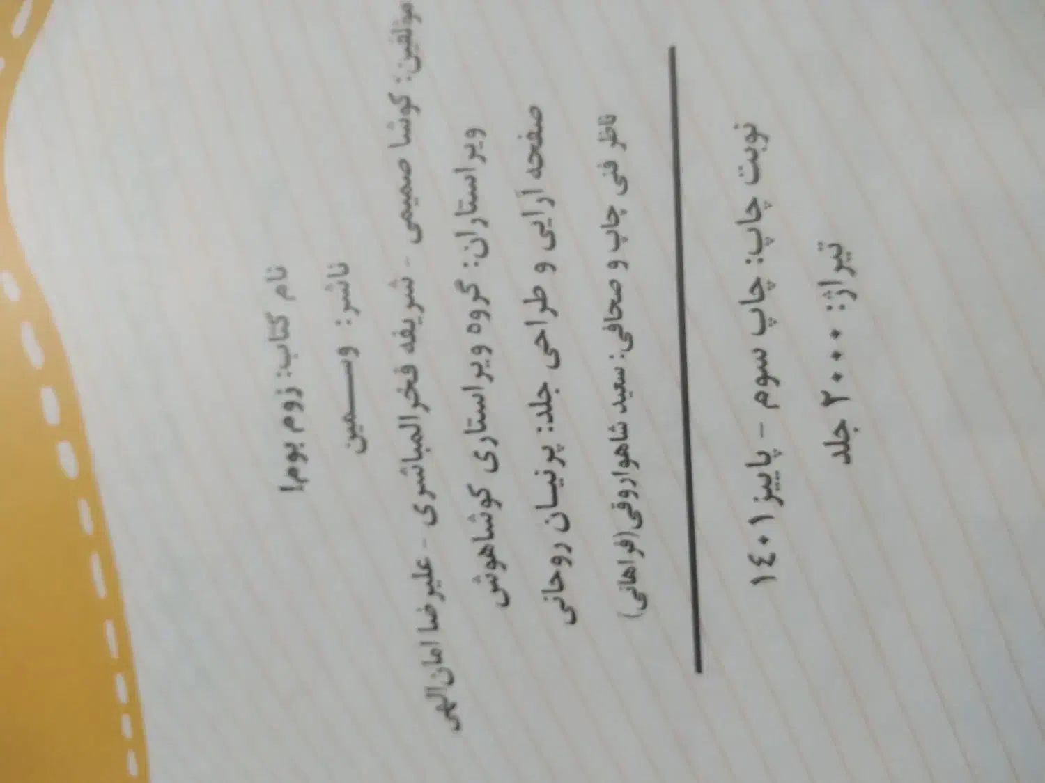 کتاب هوش زوم بوم|کتاب و مجله ادبی|سنندج, |دیوار