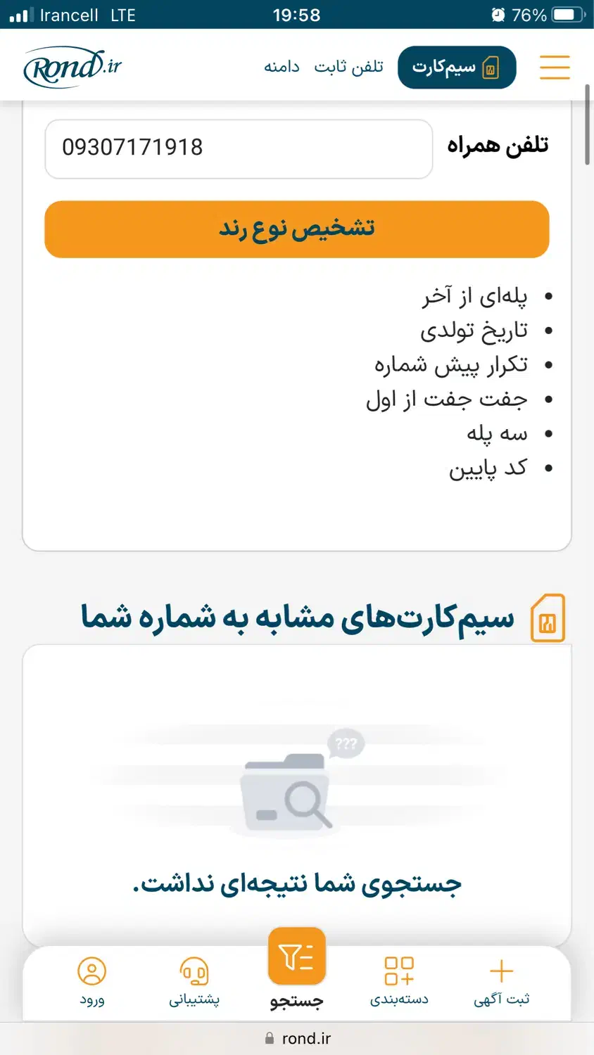 سیم کارت رند|سیم‌کارت|مشهد, سرافرازان|دیوار