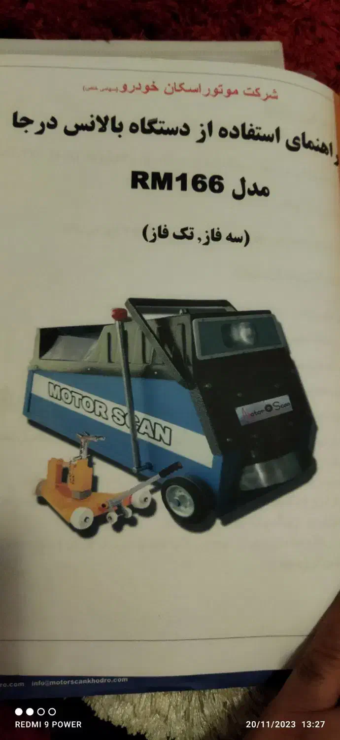 دستگاه میزان فرمان ۲ سنسور کامپیوتری|ماشینآلات صنعتی|تهران, سازمان آب|دیوار