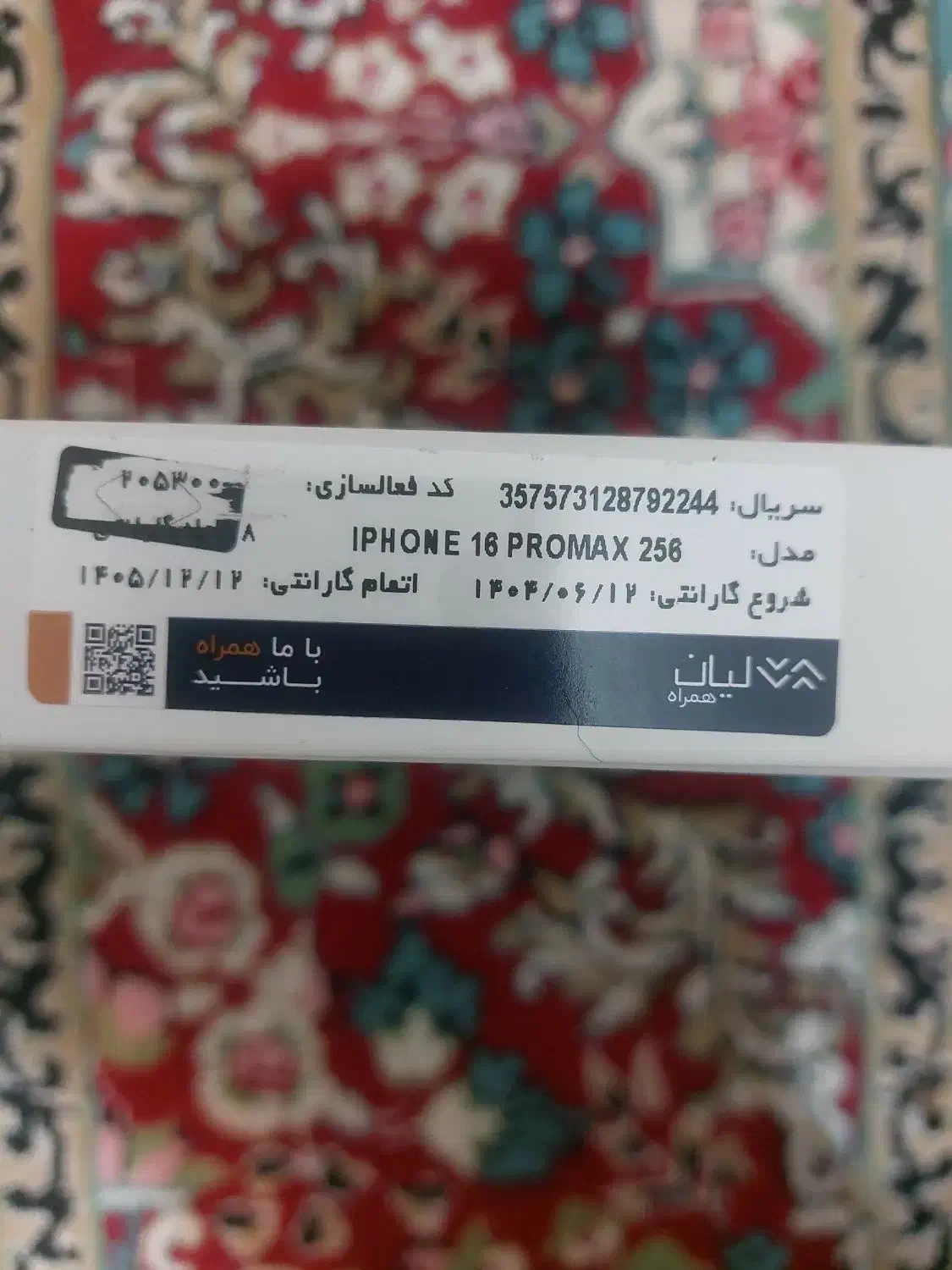 آیفون 16پرو مکس|موبایل|کرمان, |دیوار