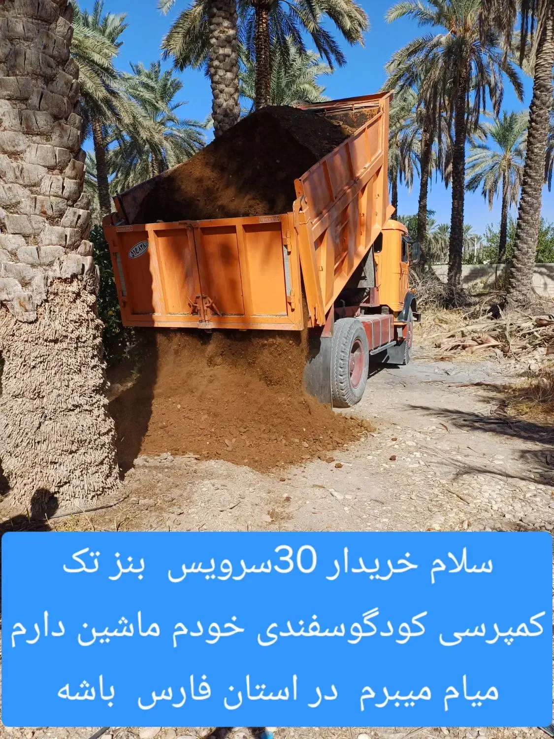 فروش کود گوسفندی وکود گاوی وکود مرغی|خدمات باغبانی و درختکاری|جهرم, |دیوار