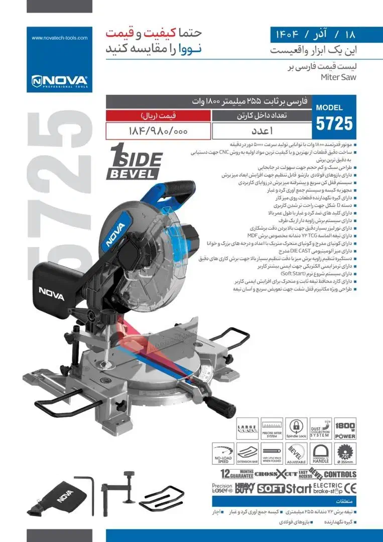 فارسی بر نوا|ماشینآلات صنعتی|رشت, پیله داربن|دیوار