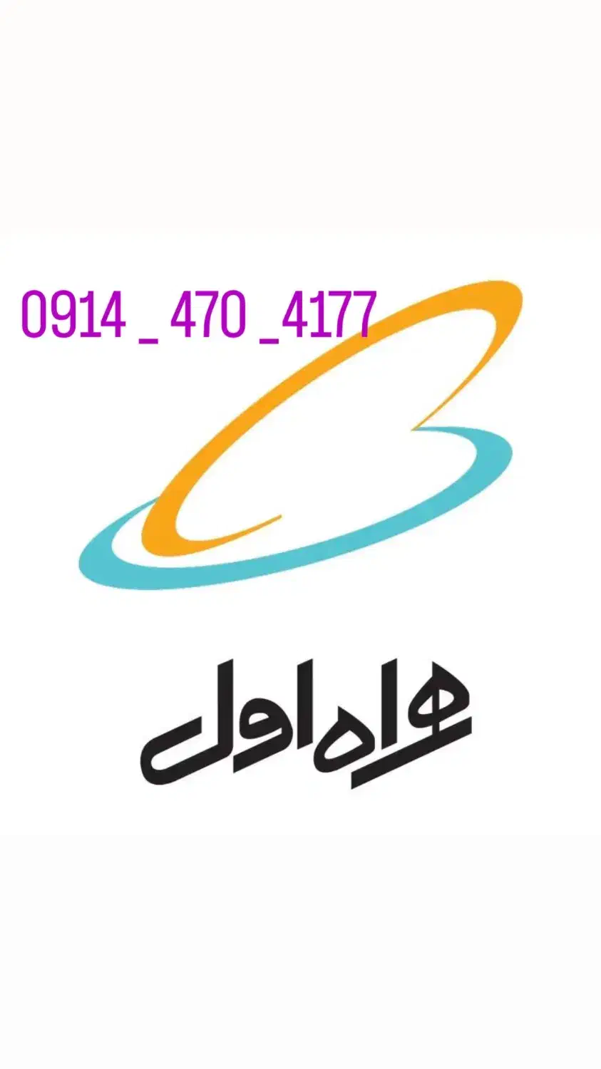 سیم کارت|سیم‌کارت|ارومیه, |دیوار