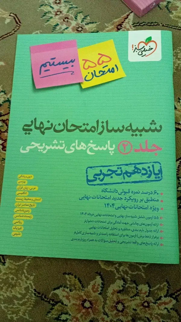 نمونه سوال نهایی یازدهم تجربی|کتاب و مجله آموزشی|قم, نیروگاه|دیوار