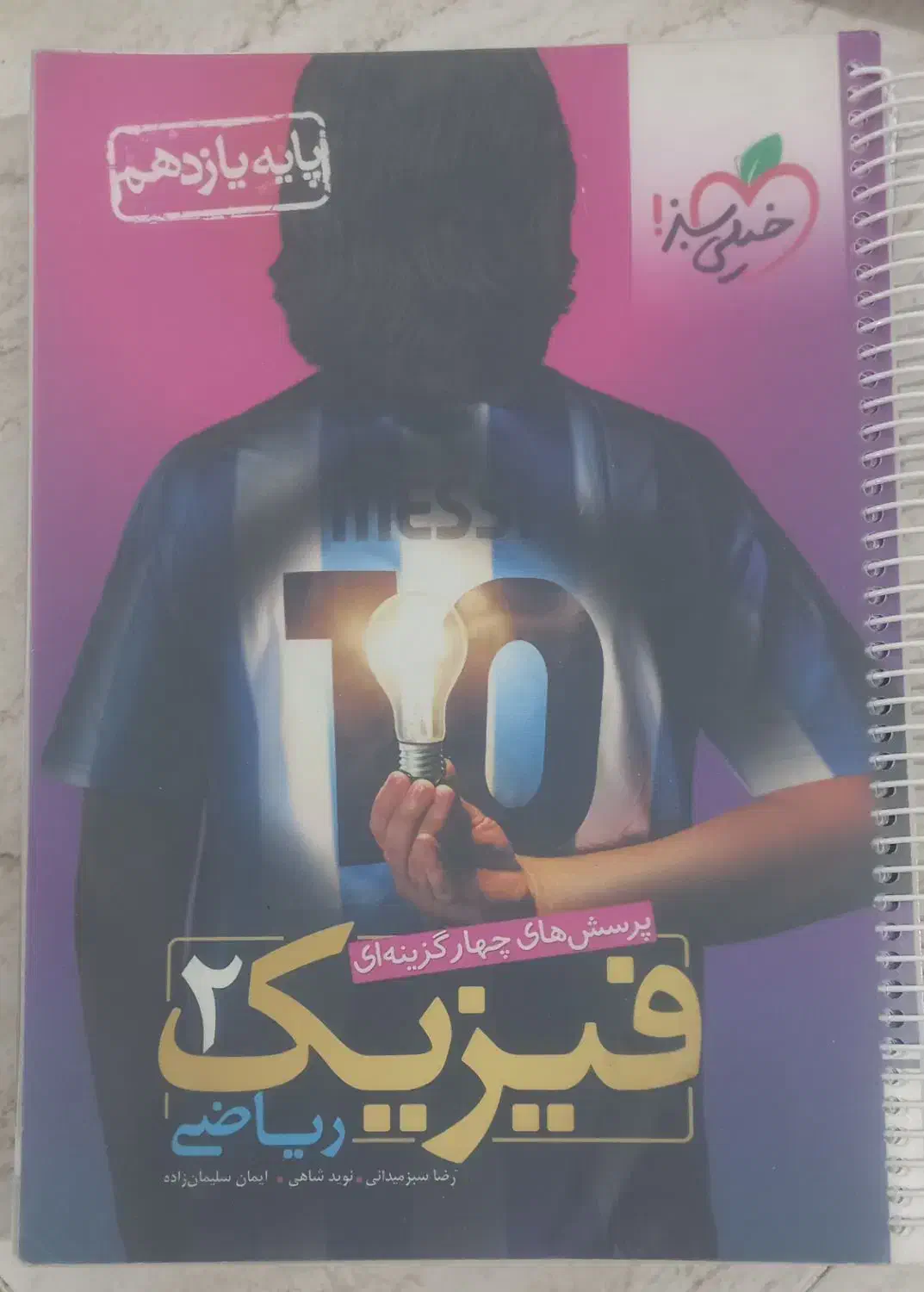 فیزیک یازدهم خیلی سبز|کتاب و مجله آموزشی|ساوه, |دیوار