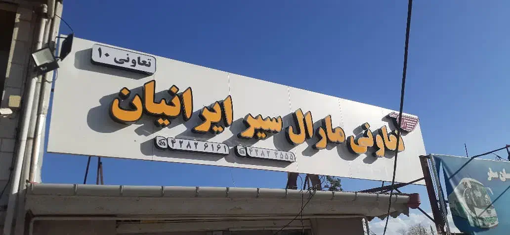 استخدام منشی در ترمینال مسافربری آستانه اشرفیه|استخدام اداری و مدیریت|آستانه اشرفیه, |دیوار