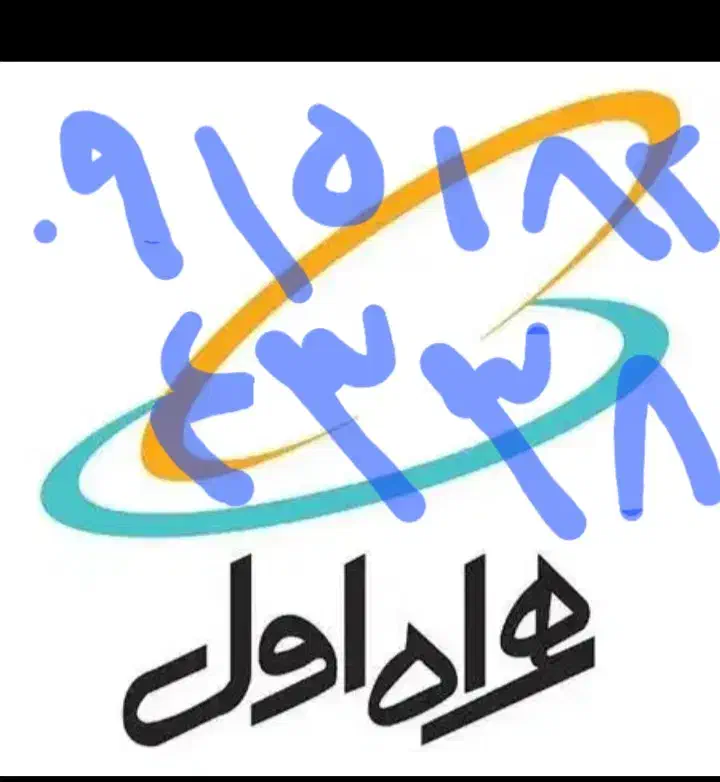 فروش خط همراه اول|سیمکارت|چناران, |دیوار