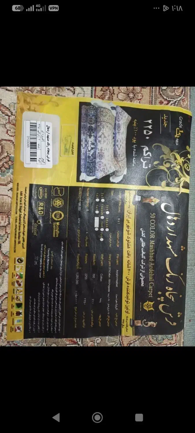 فرش 700شانه|فرش|یاسوج, |دیوار