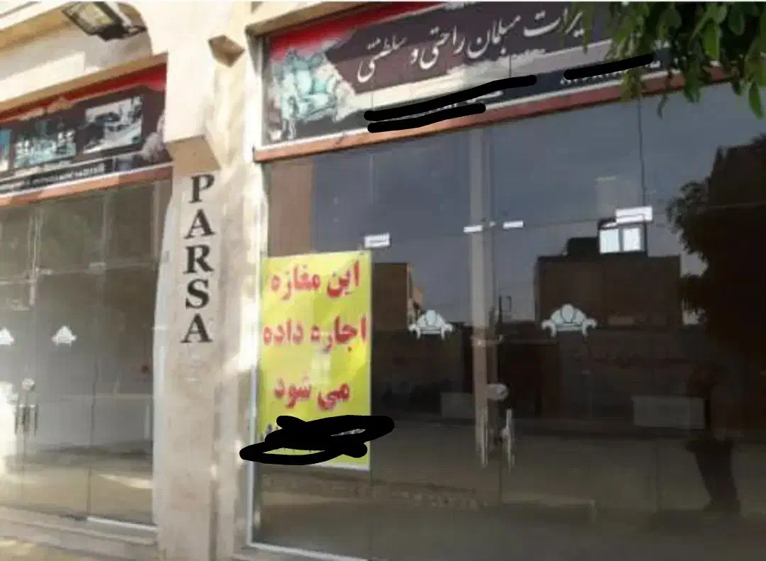 مغازه ۸۵ متر تجاری ۴۵ متر بالای مغازه بالکن|اجارهٔ مغازه و غرفه|نیشابور, بنیاد شهید|دیوار