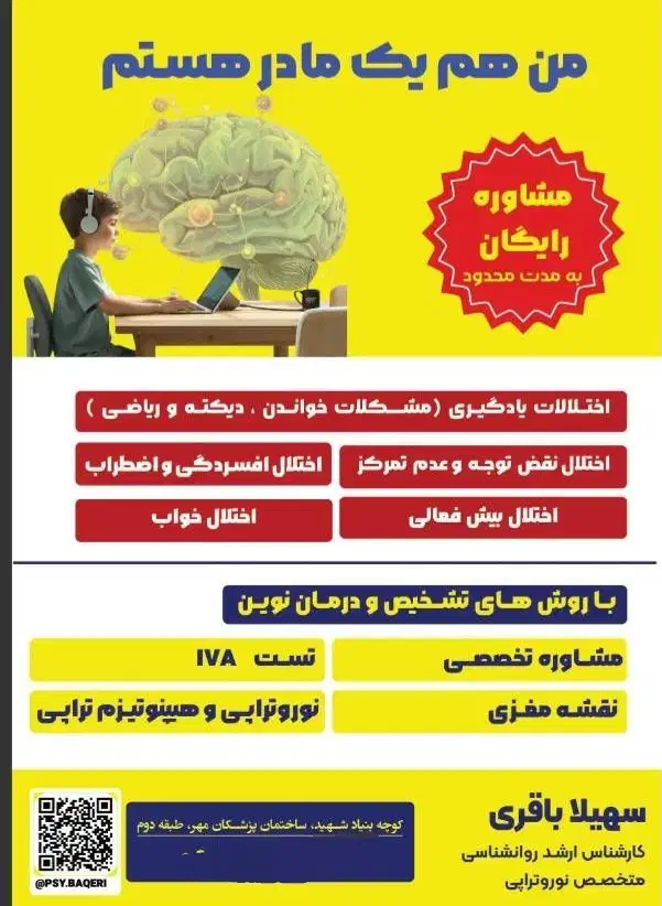 مشاوره و درمان نقص توجه کودک و نوجوان|خدمات آموزشی|آمل, |دیوار