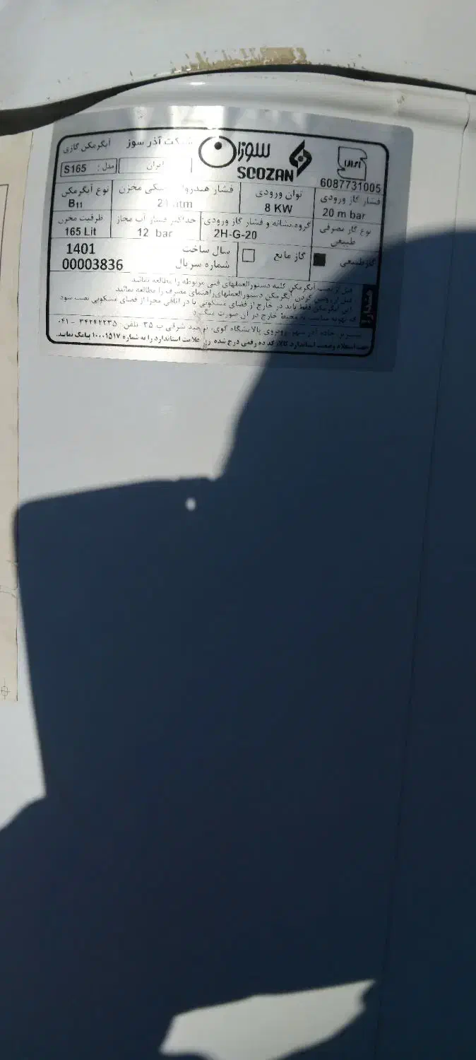 فروش آبگرمکن گازی زمینی درحد نو|آبگرمکن، پکیج، شوفاژ|قیدار, |دیوار