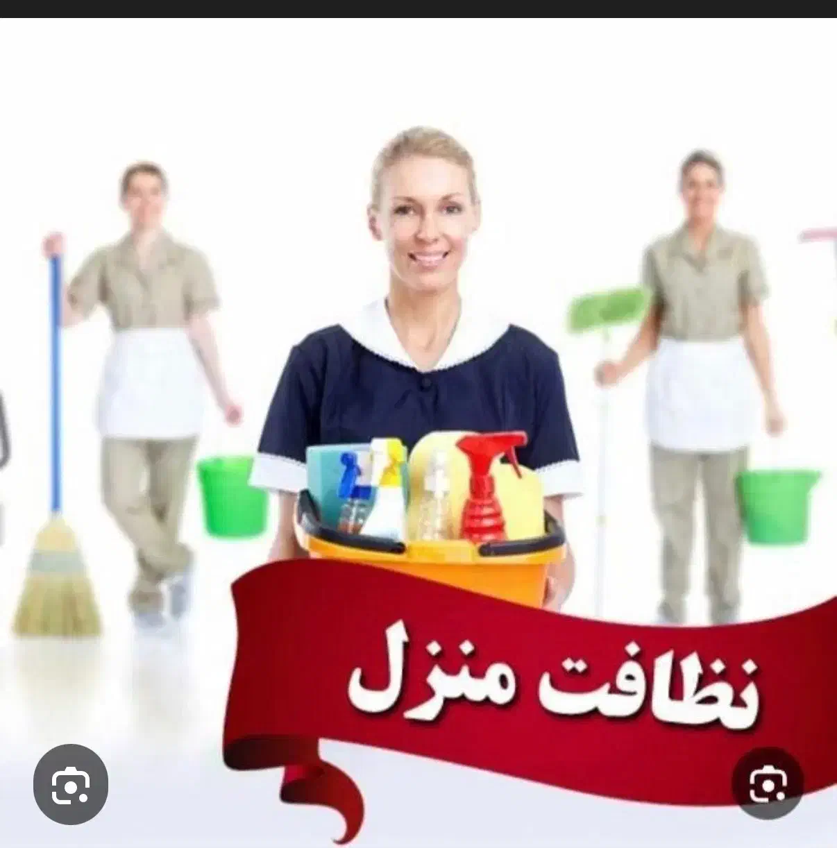 نظافت منزل|استخدام سرایداری و نظافت|نجف‌آباد, امام خمینی|دیوار
