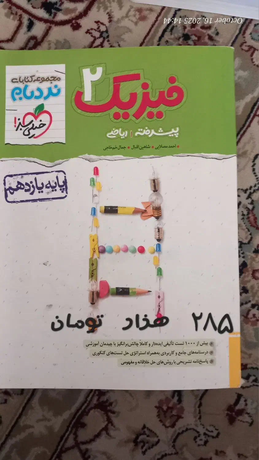 کتاب کمک درسی|کتاب و مجله آموزشی|یزد, |دیوار