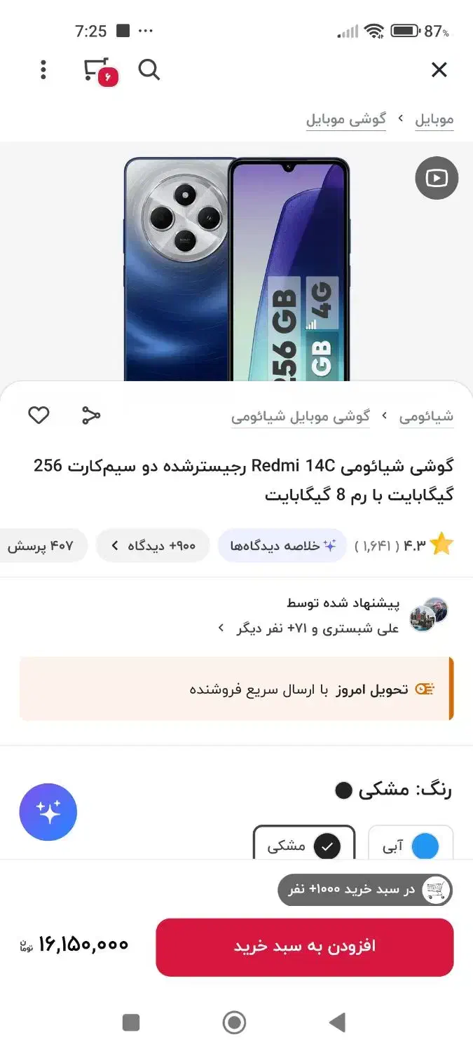 redmi 14c|موبایل|تهران, سلسبیل شمالی|دیوار