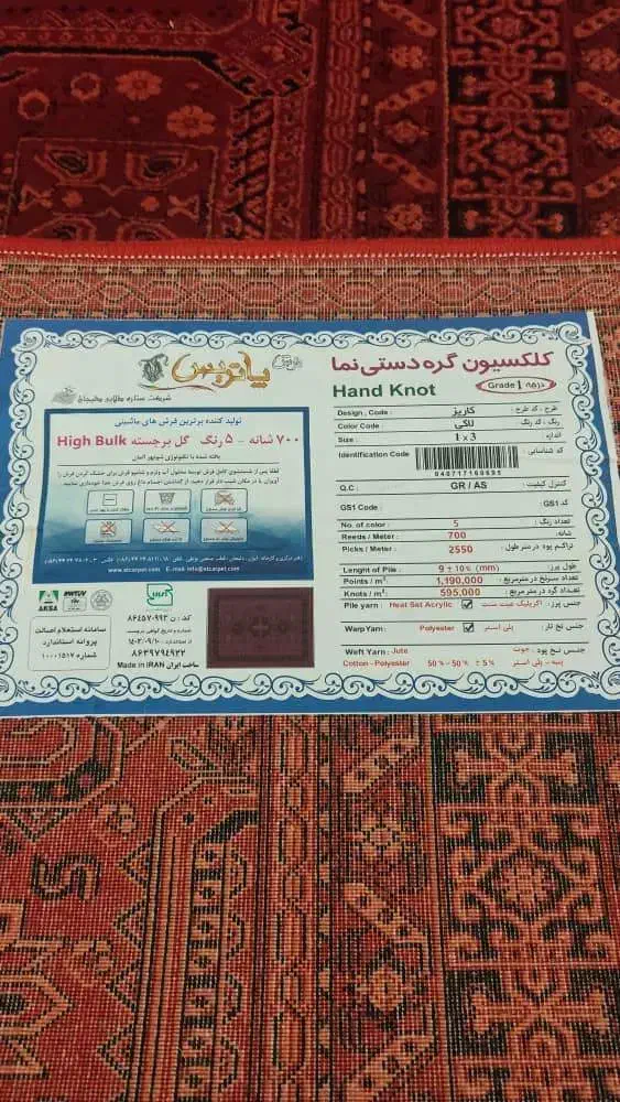 فرش پردیس دلیجان|فرش|پرند, فاز ۴|دیوار