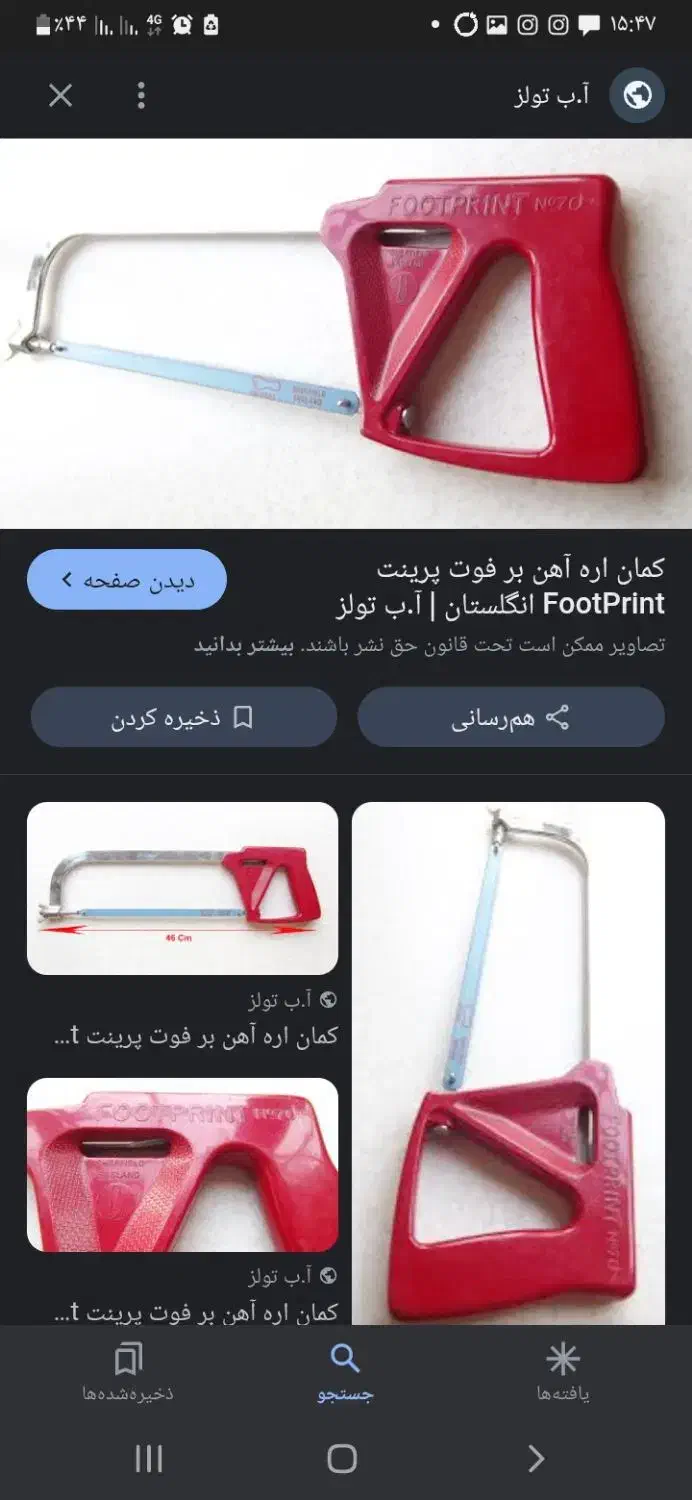 کمان اره ساخت انگلیس|ابزارآلات|سنندج, |دیوار