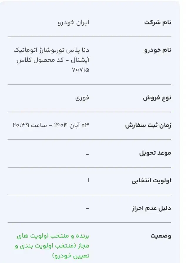 حواله خودرو|خودرو سواری و وانت|قروه, |دیوار