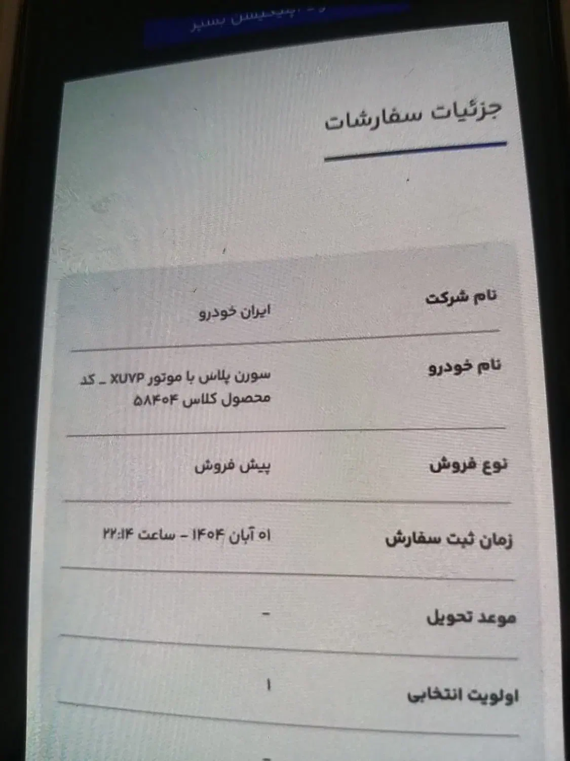 پیش فروش سمند سورن پلاس|خودرو سواری و وانت|ایلام, |دیوار