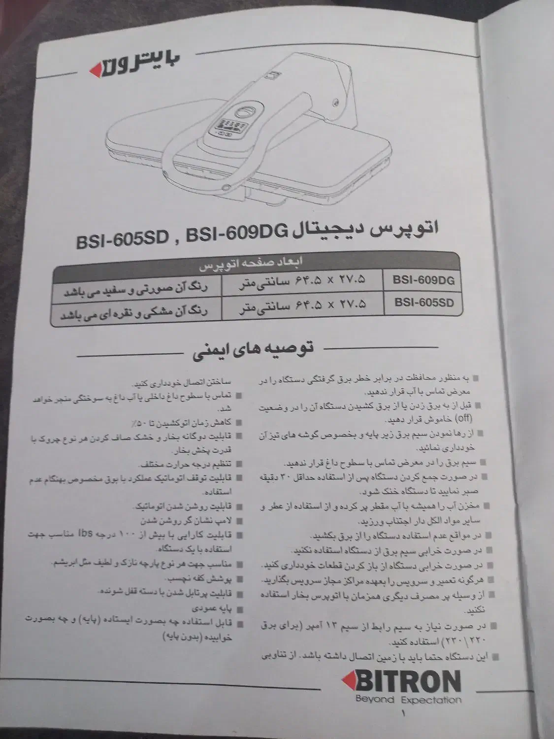 اتوپرس دیجیتالی بایترون|اتو و لوازم اتو|ورامین, ورامین|دیوار