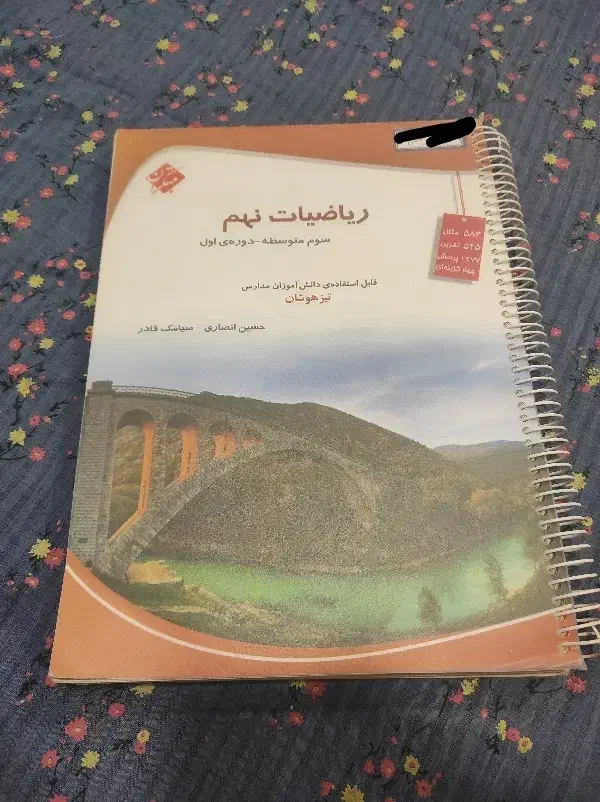 مبتکران فارسی و ریاضی نهم خیلی سبز علوم عربی رشادت|کتاب و مجله آموزشی|تبریز, |دیوار