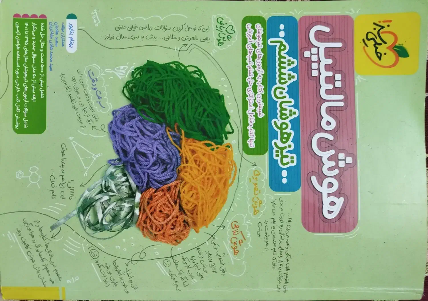 کتاب کمک آموزشی آزمون تیزهوشان ششم|کتاب و مجله آموزشی|اسلام‌شهر, مطهری|دیوار