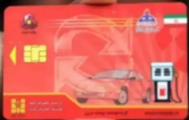 کارت سوخت گمشده|اشیا|زابل, |دیوار