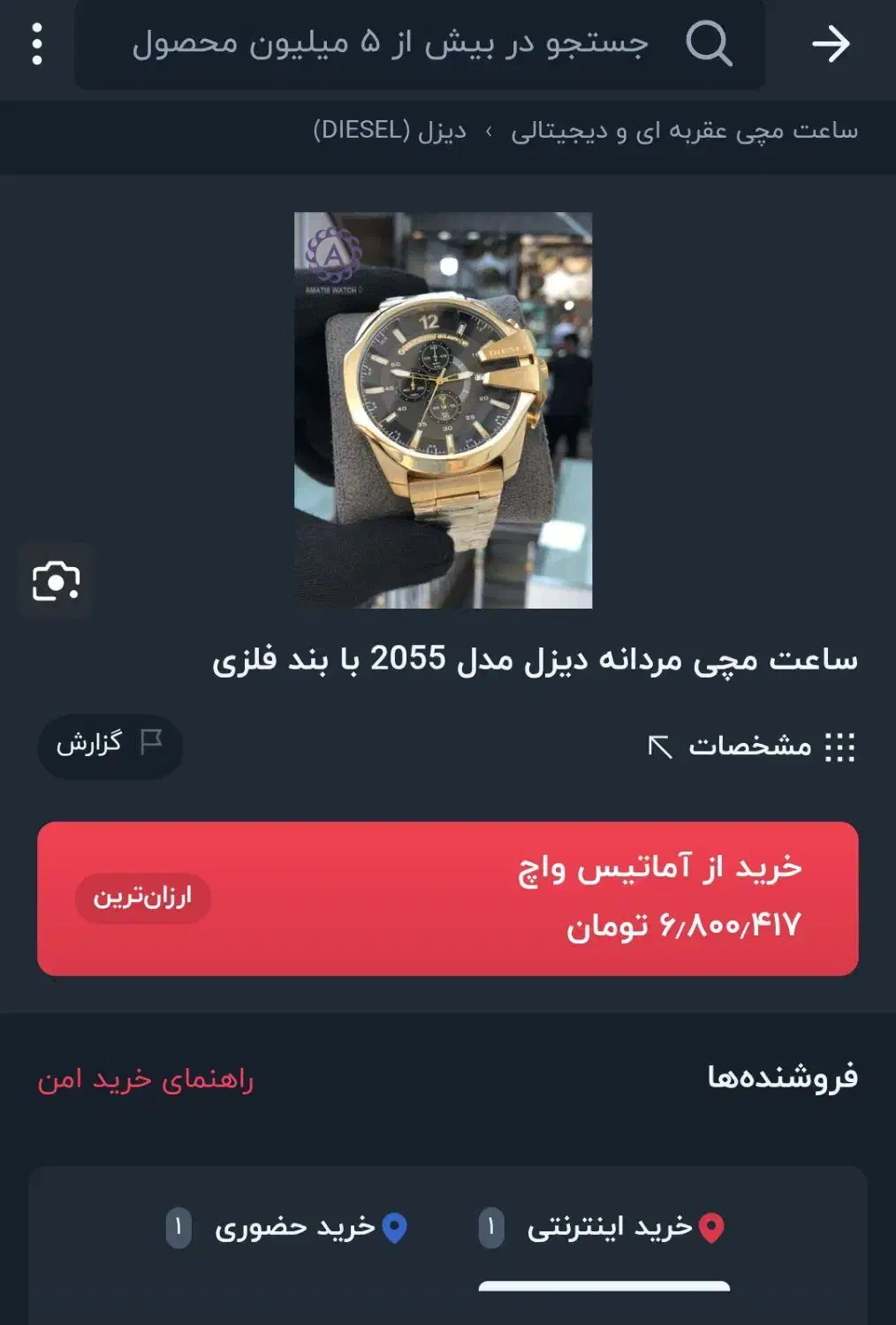 ساعت دیزل طلایی|ساعت|رودسر, |دیوار