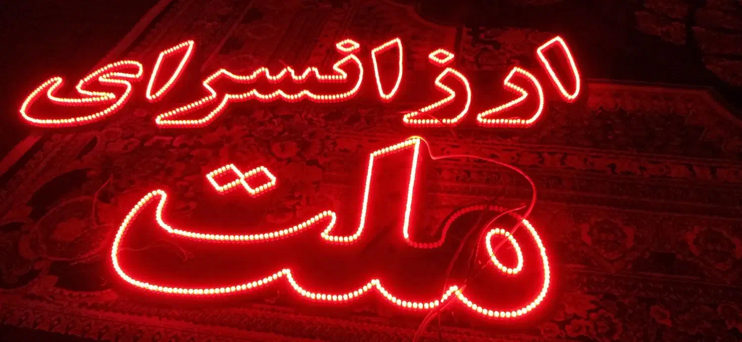 چراغ الی ای دی ارزانسرای ملت|لامپ و چراغ|شوط, |دیوار