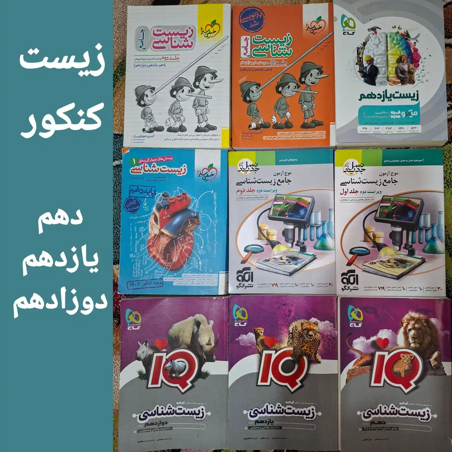 فروش کتاب کنکور و نهایی دهم تا دوزادهم فرمول بیست|کتاب و مجله آموزشی|شیراز, شهرک والفجر|دیوار