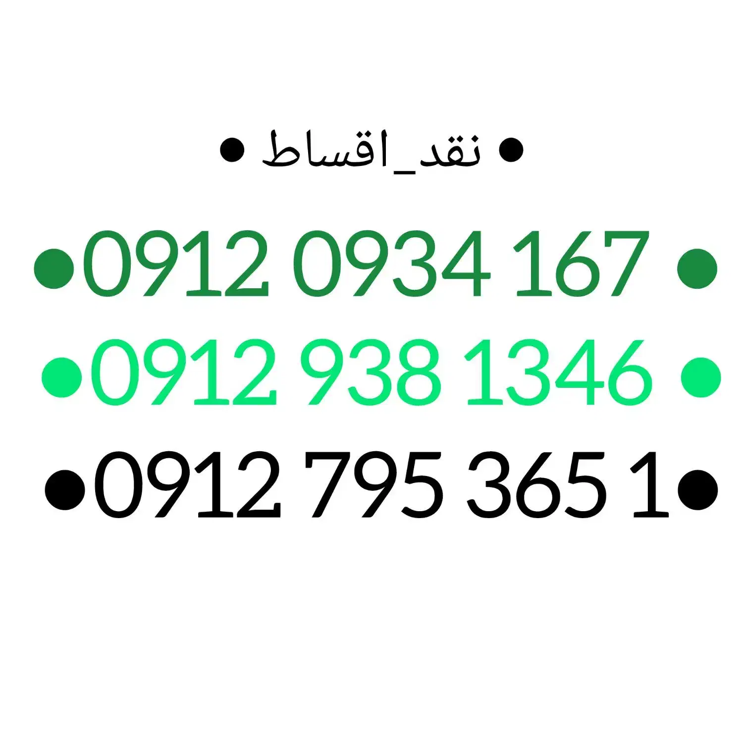 09127953651|سیم‌کارت|تبریز, |دیوار