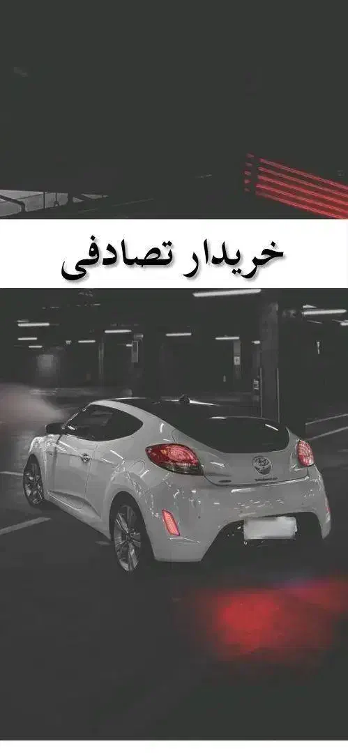 ولستر 1600cc کروز *مشاوره و خریدار تصادفی*|خودرو سواری و وانت|همدان, |دیوار