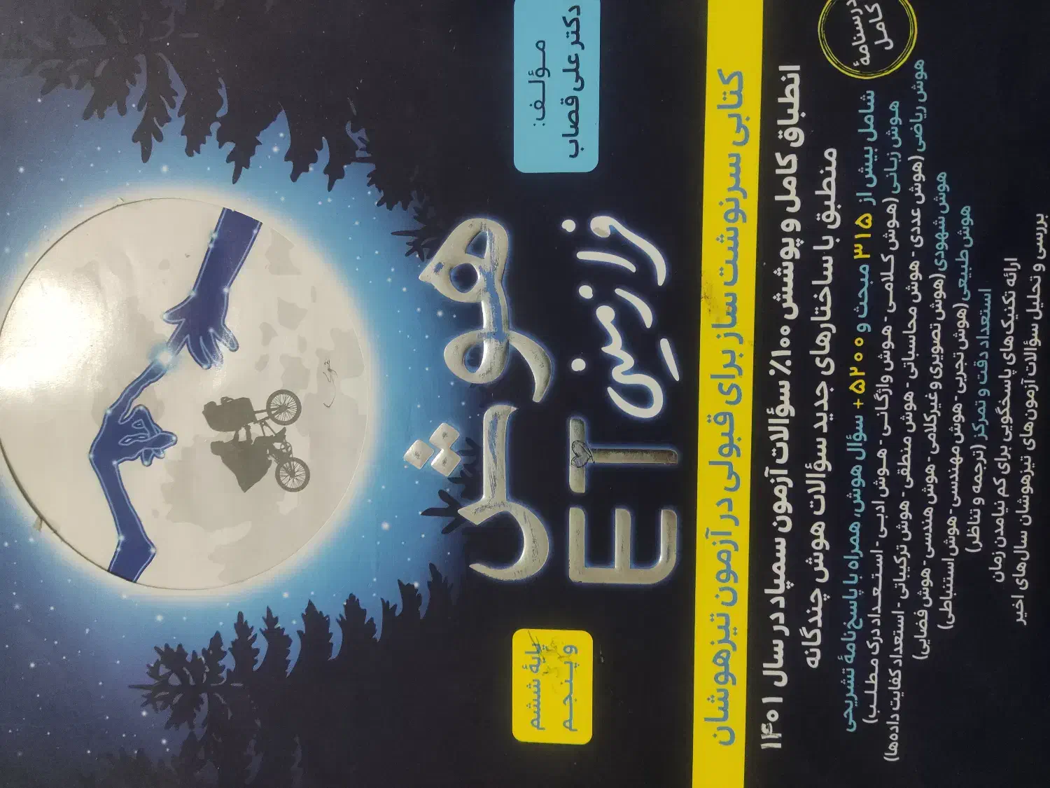 کتاب برای تیزهوشان|کتاب و مجله آموزشی|سرچهان, |دیوار