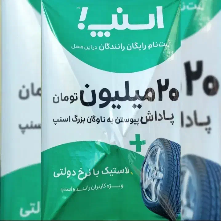 ثبت نام راننده اسنپ رایگان. پاداش ۱۹میلیون درسته|استخدام حمل و نقل|مشهد, عبادی|دیوار