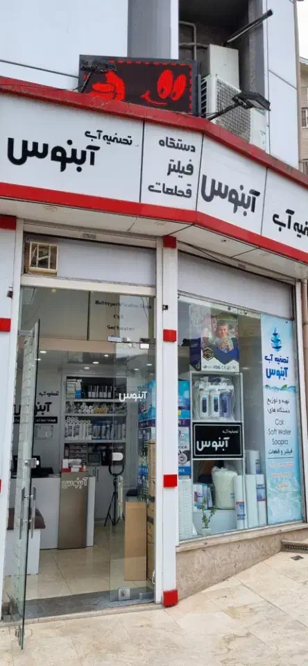 تعویض فیلتر و تعمیر و فروش تصفیه آب خانگی|آبسردکن و تصفیه آب|رشت, ساغری سازان|دیوار