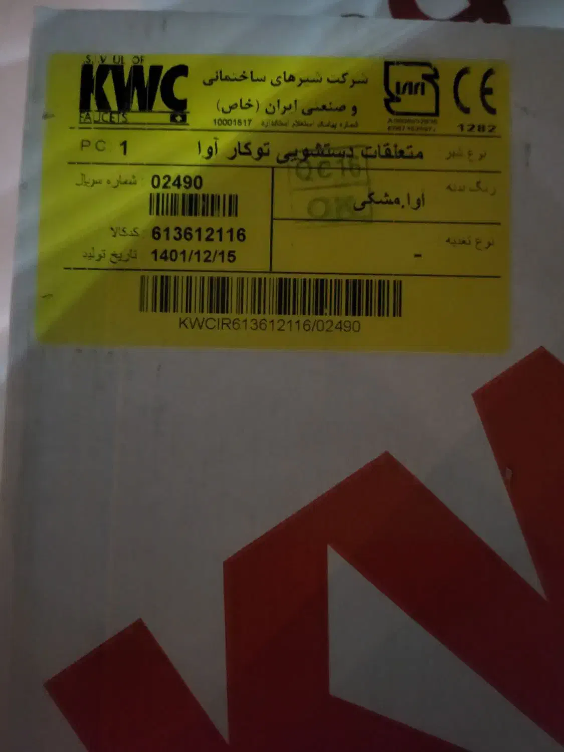 شیرآلات و متعلقات شودر|لوازم سرویس بهداشتی|یزد, |دیوار