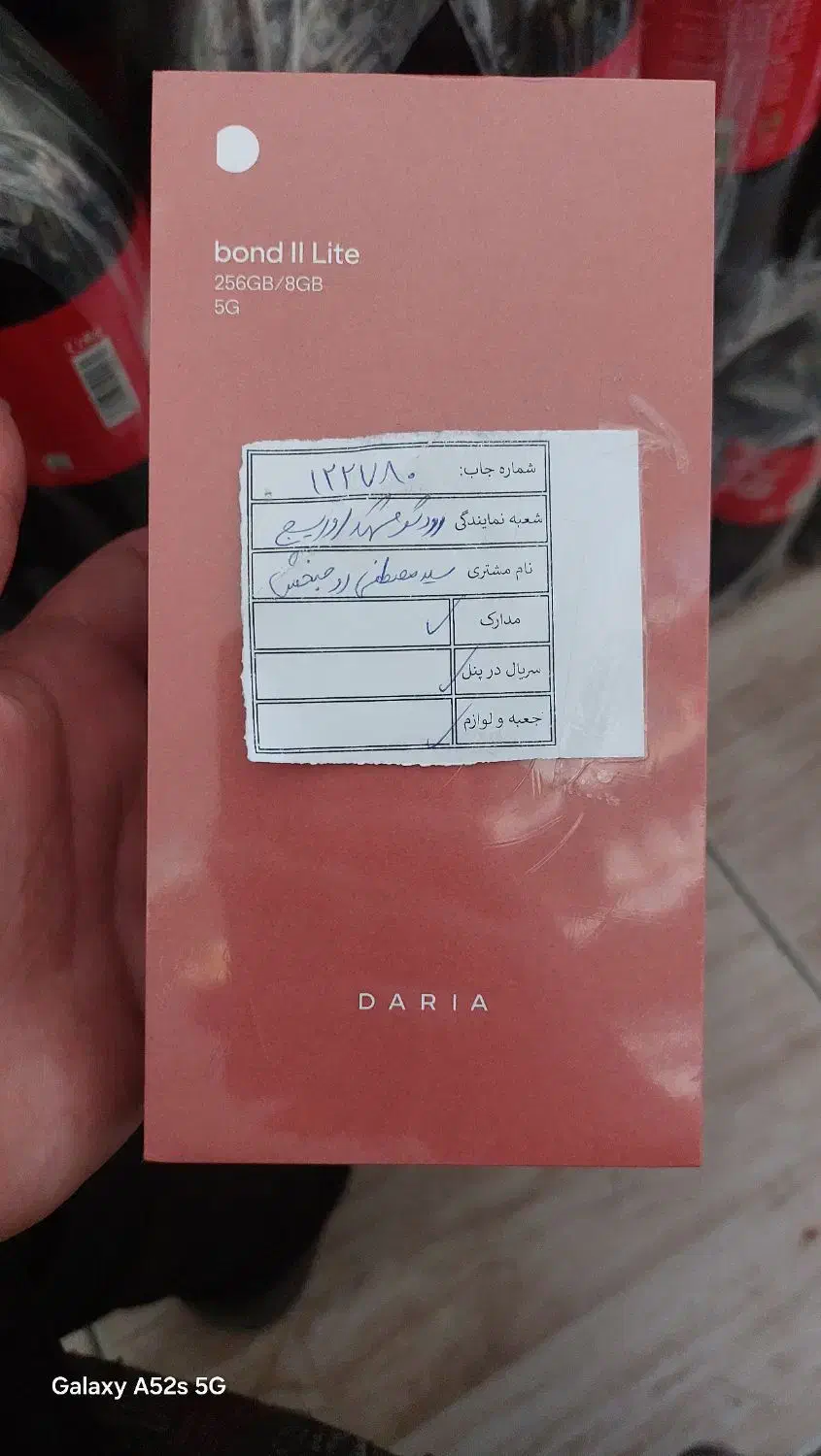 داریا باند ۲ لایت|موبایل|مشهد, نظام دوست|دیوار