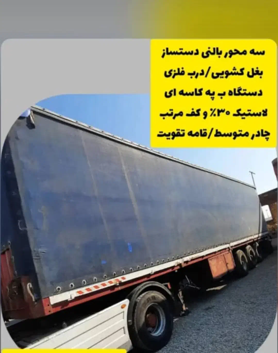 کانتین چادری سه محور بالن|قطعات یدکی و لوازم جانبی|قمرود, |دیوار