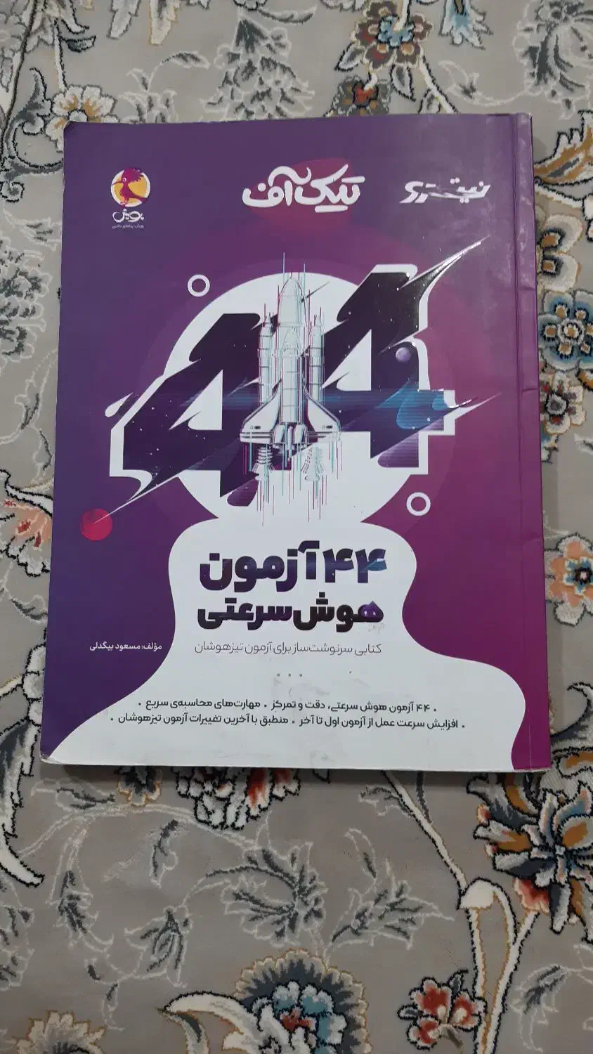 کتاب های هوش|کتاب و مجله آموزشی|کوهدشت, |دیوار