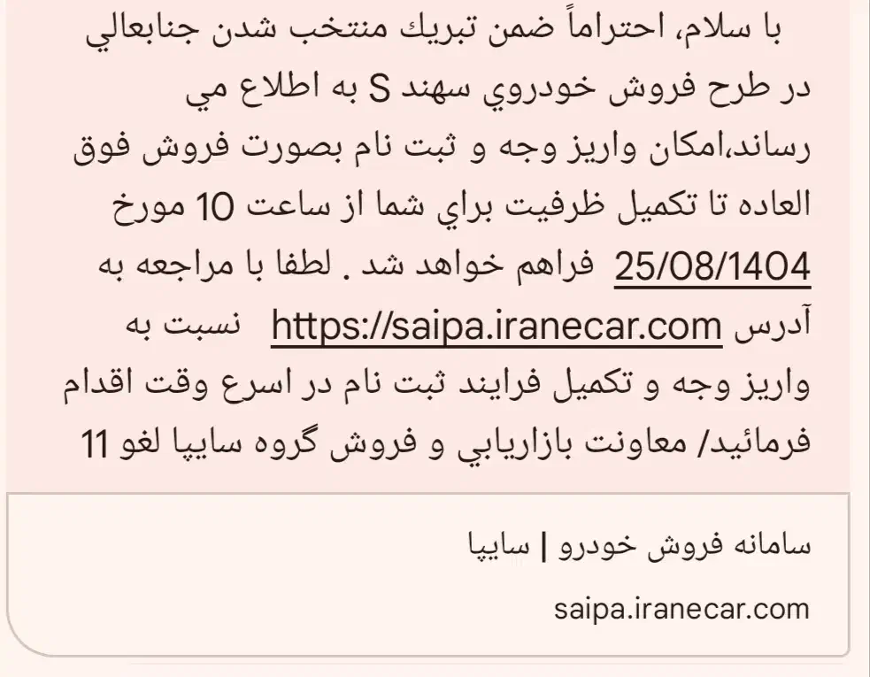 فروش حواله سهند s فروش فوقالعاده|خودرو سواری و وانت|تهران, علم و صنعت|دیوار