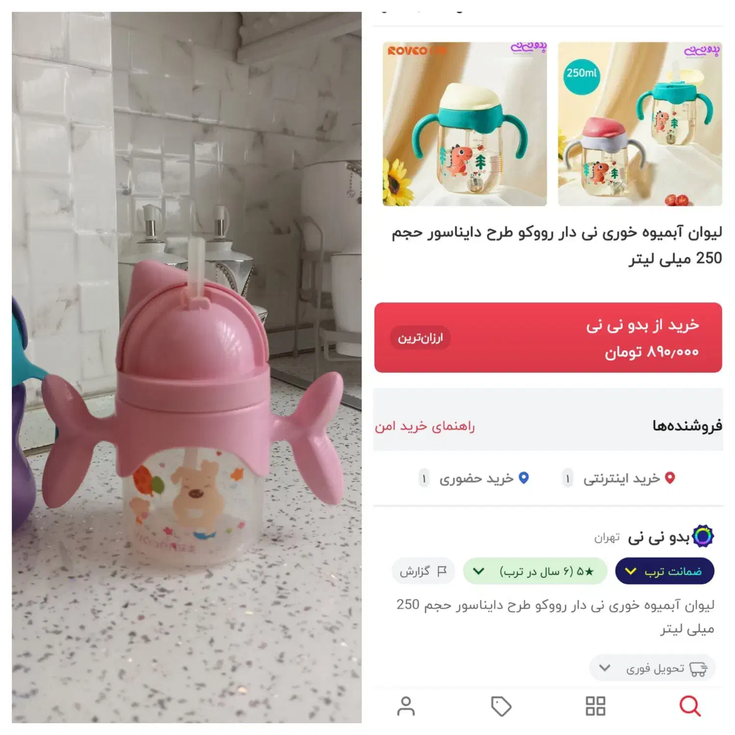 قمقمه و آبمیوه خوری کودک|اسباب و اثاث بچه|ری, دیلمان|دیوار