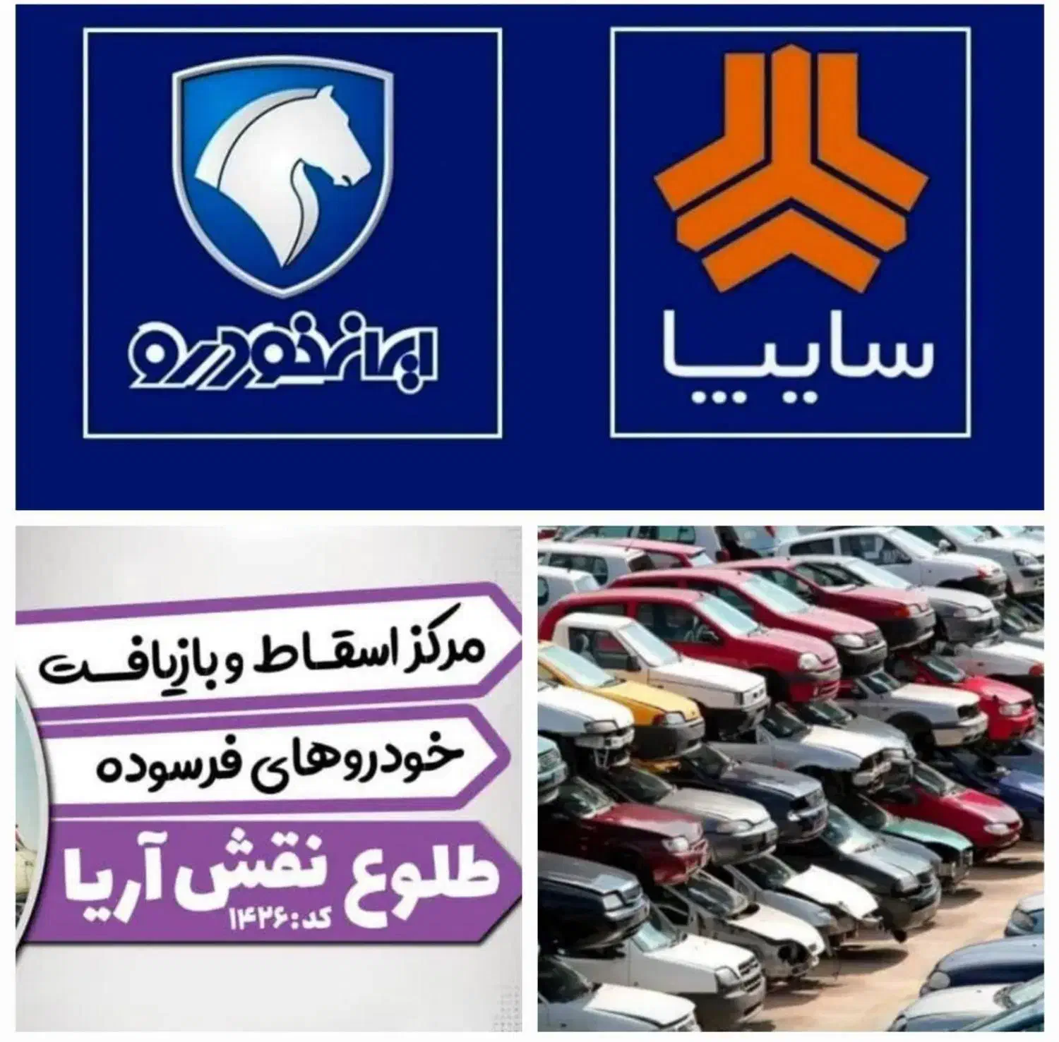 مرکز اسقاط خودرو فرسوده نایین اردستان کوهپایه|خدمات موتور و ماشین|نائین, |دیوار