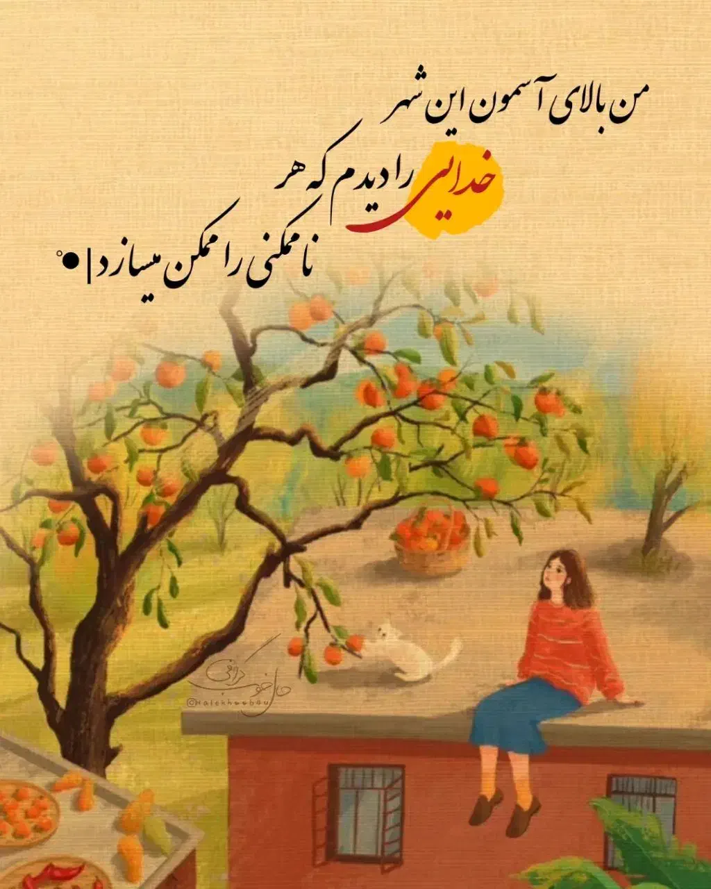 گمشده|اشیا|شیراز, شاهچراغ|دیوار
